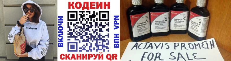Codein напиток Lean (лин)  Купить закладки  Апрелевка 